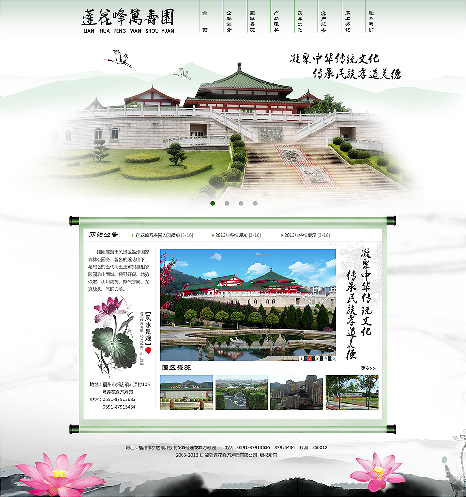 福建蓮花峰萬(wàn)壽園有限公司