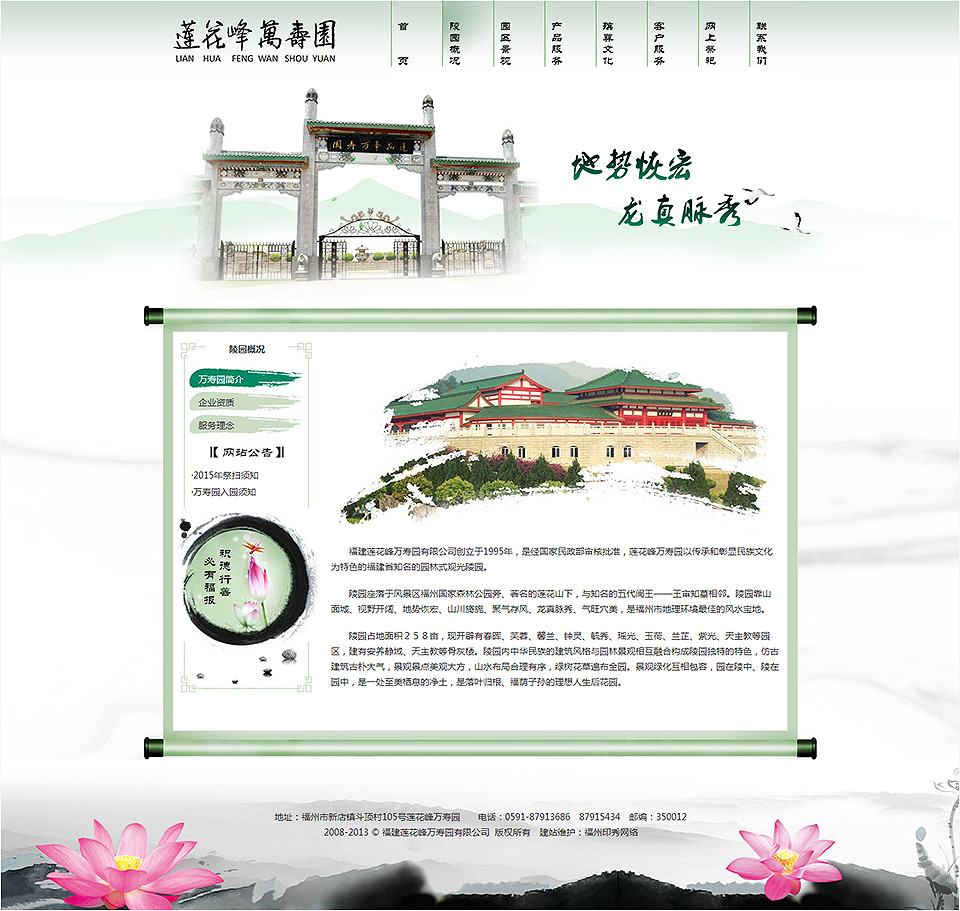 福建蓮花峰萬(wàn)壽園有限公司