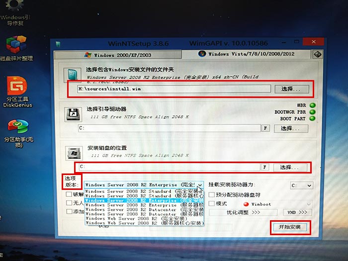 PE工具安裝win2008