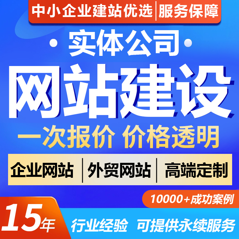 福州公司網(wǎng)站建設(shè)